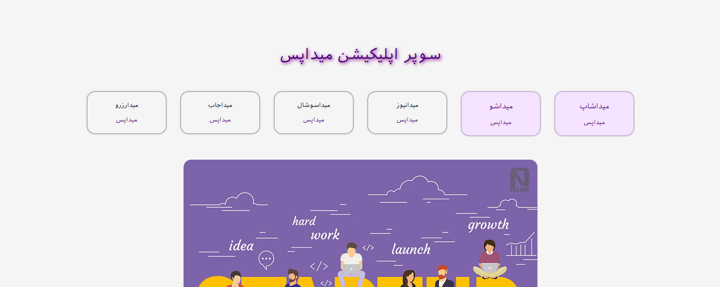 سوپر اپلیکیشن میداپس